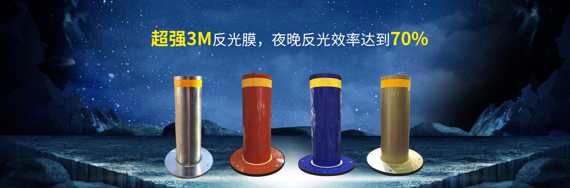 升降柱配有超強(qiáng)3M放光膜