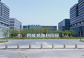 智能裝備科技園